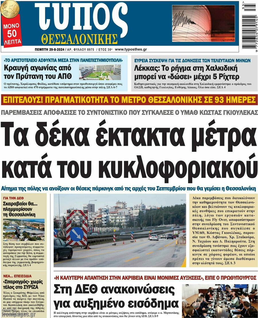 Τύπος Θεσσαλονίκης