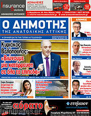 /Δημότης Αν. Αττικής