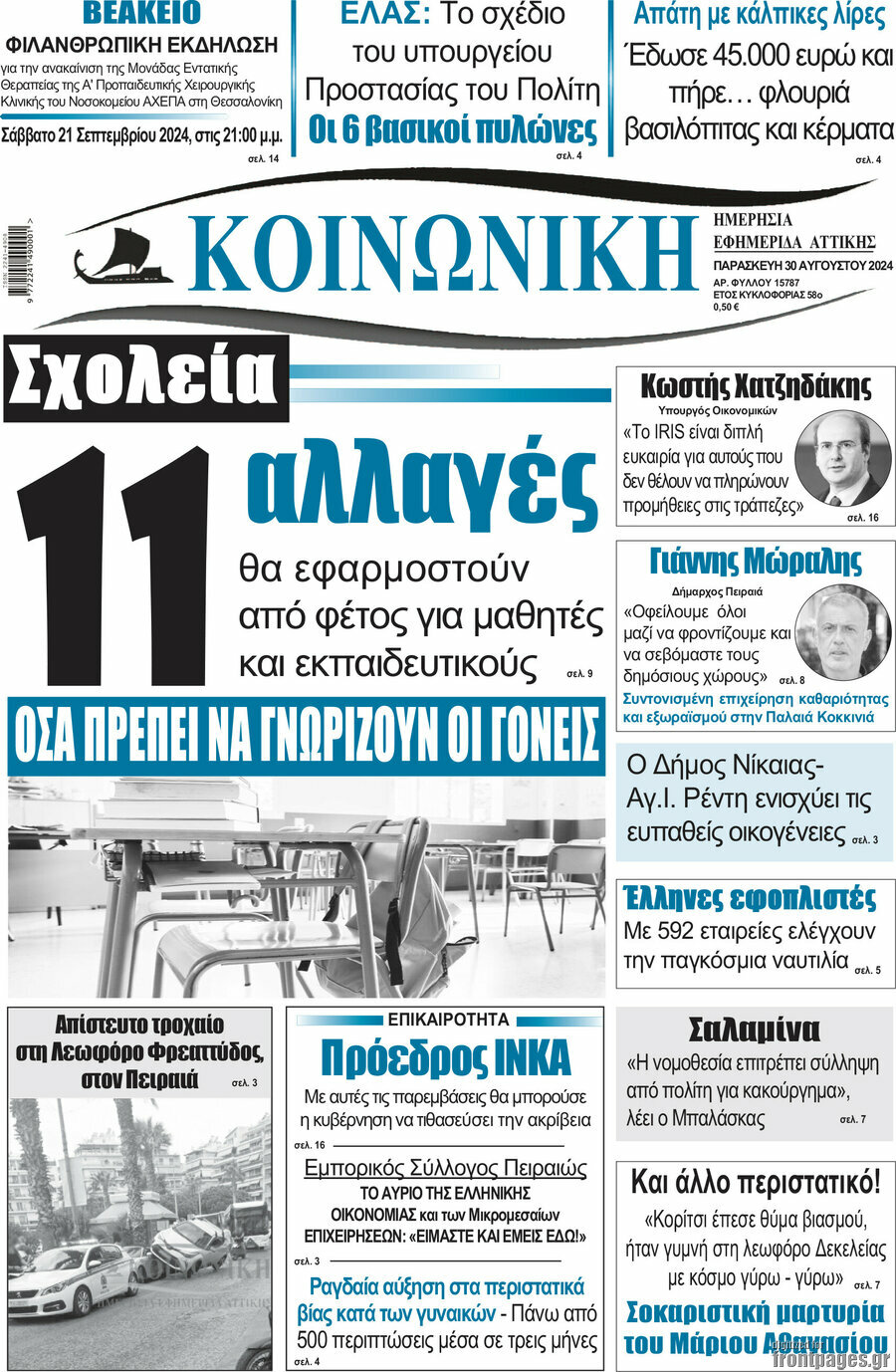 Κοινωνική