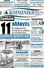 /Κοινωνική