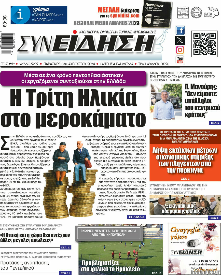 Συνείδηση