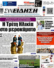 /Συνείδηση