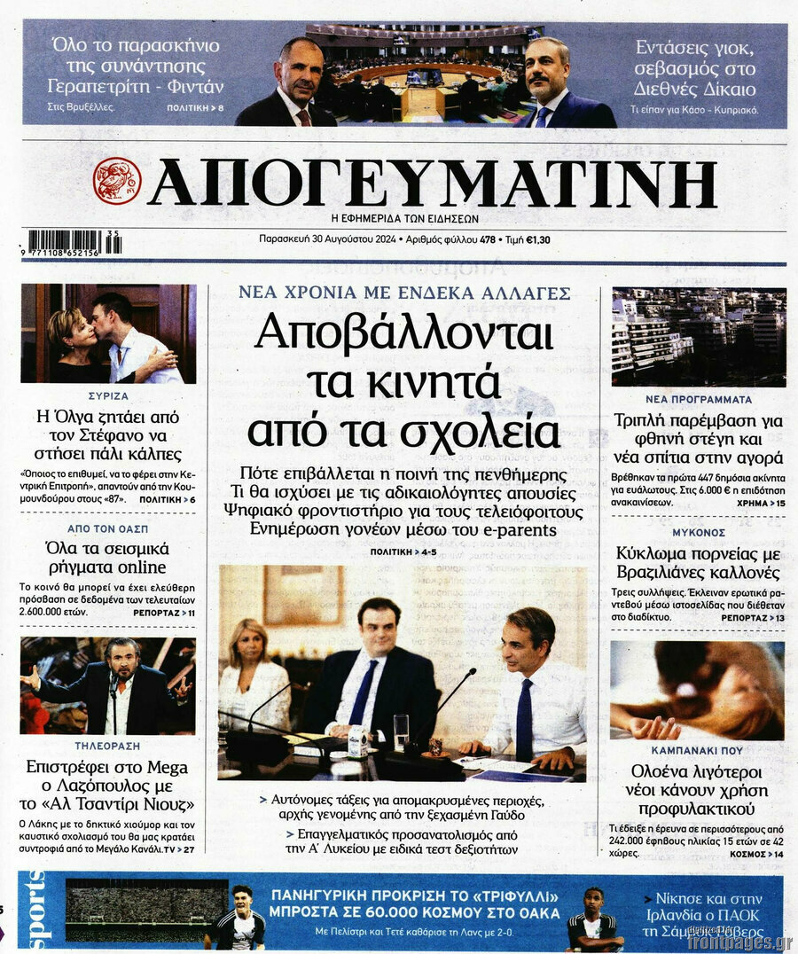 Απογευματινή
