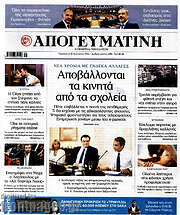 /Απογευματινή
