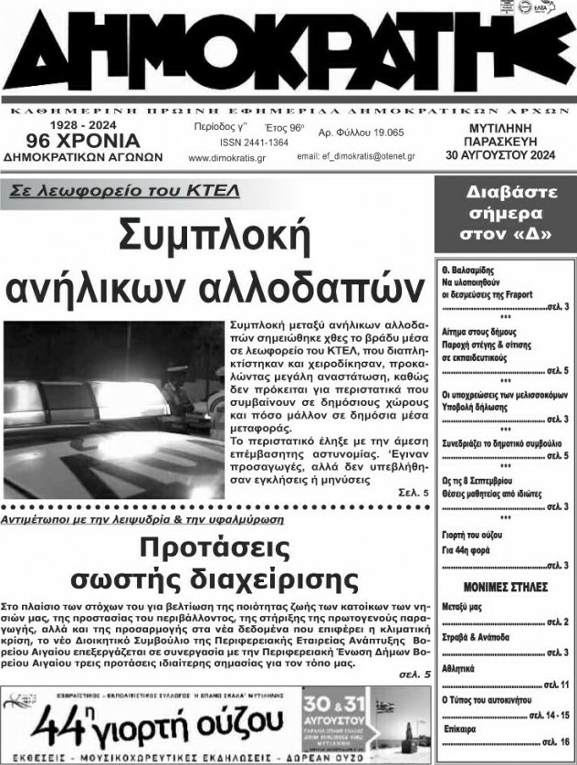 Δημοκράτης