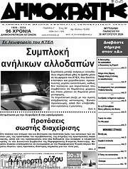 /Δημοκράτης