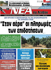 /Νέα της Λέσβου