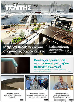 Πρωτοσέλιδο Ο Πολίτης
