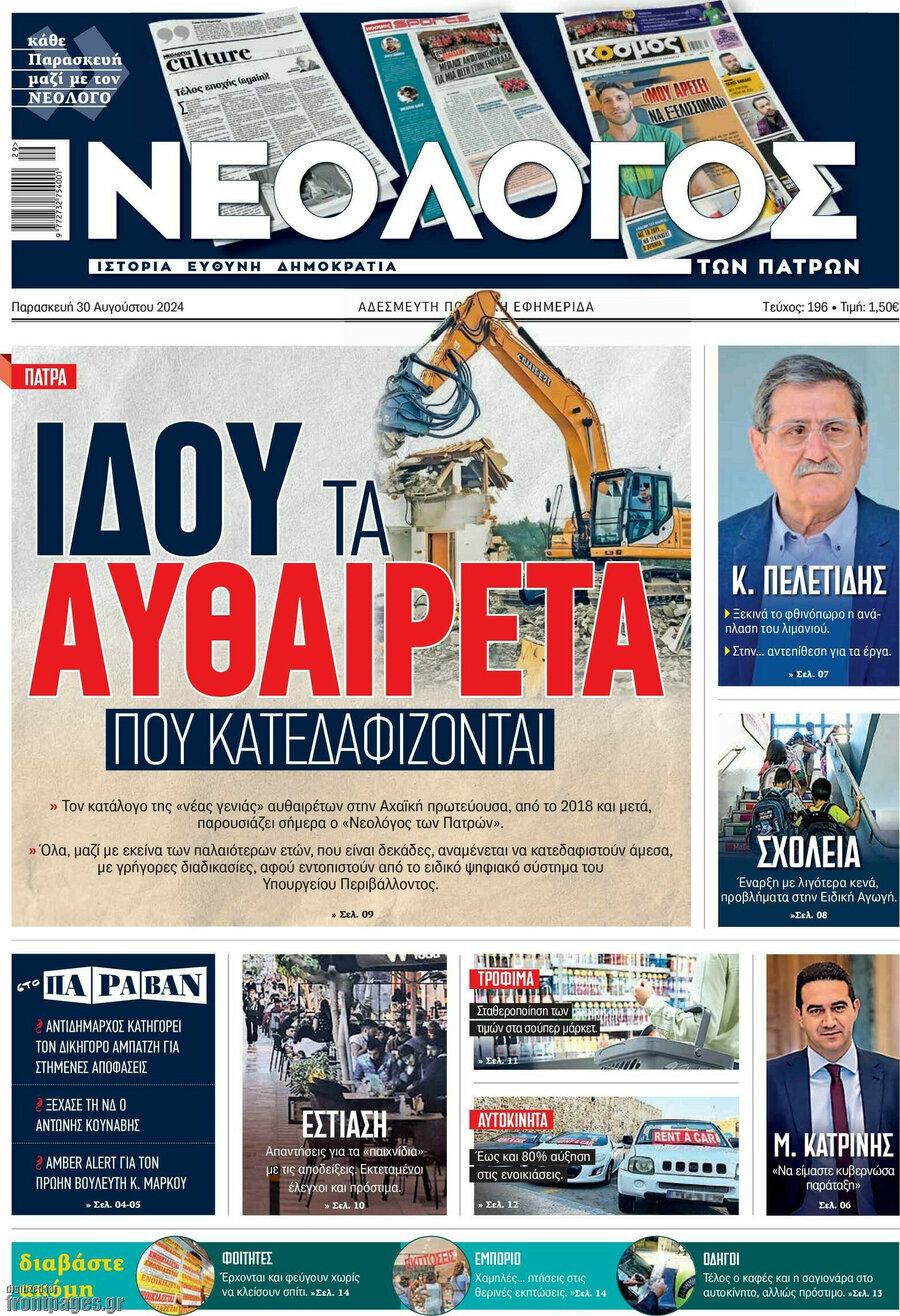 Νεολόγος
