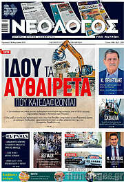 /Νεολόγος