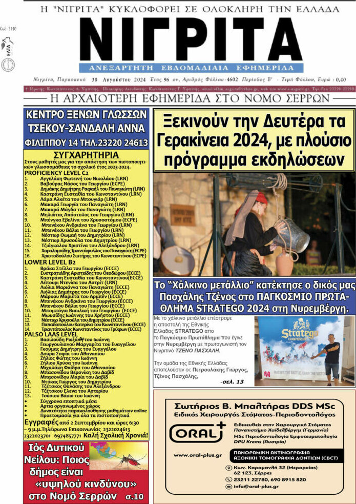 Νιγρίτα
