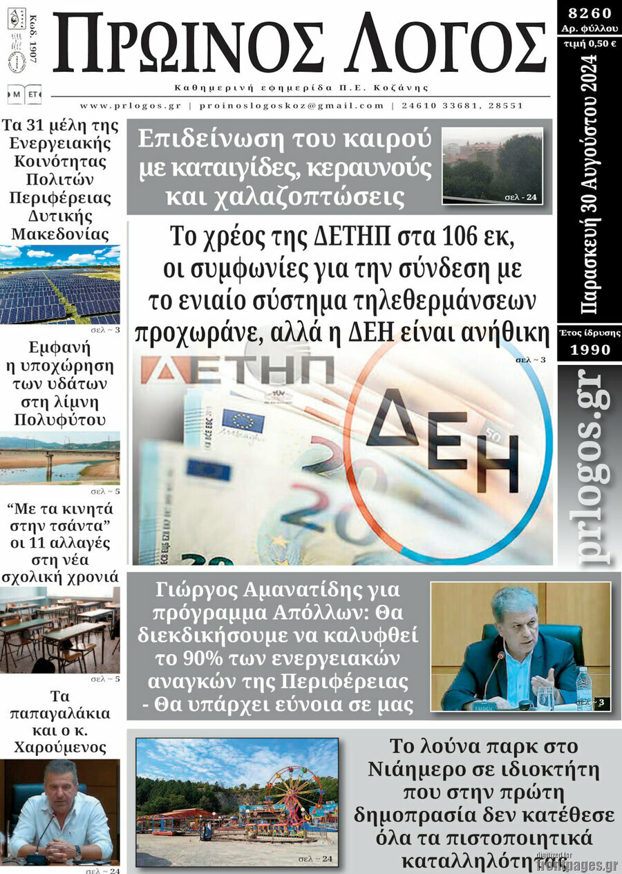 Πρωινός Λόγος