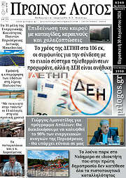 /Πρωινός Λόγος