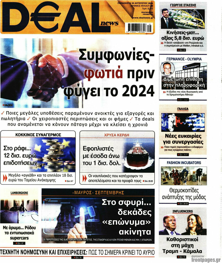 Deal News