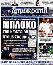 /Δημοκρατία
