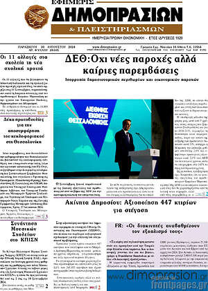Πρωτοσέλιδο Εφημερίς Δημοπρασιών