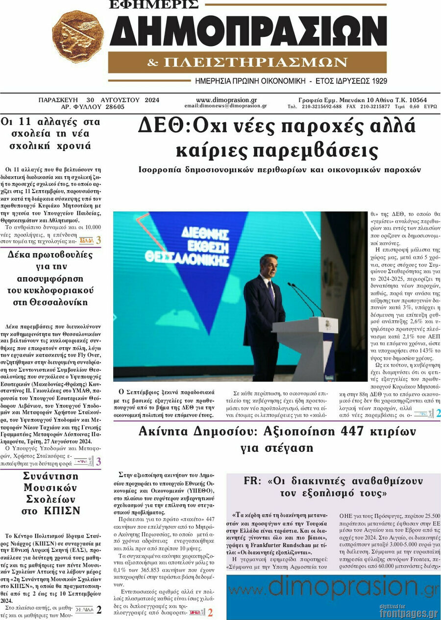Εφημερίς Δημοπρασιών
