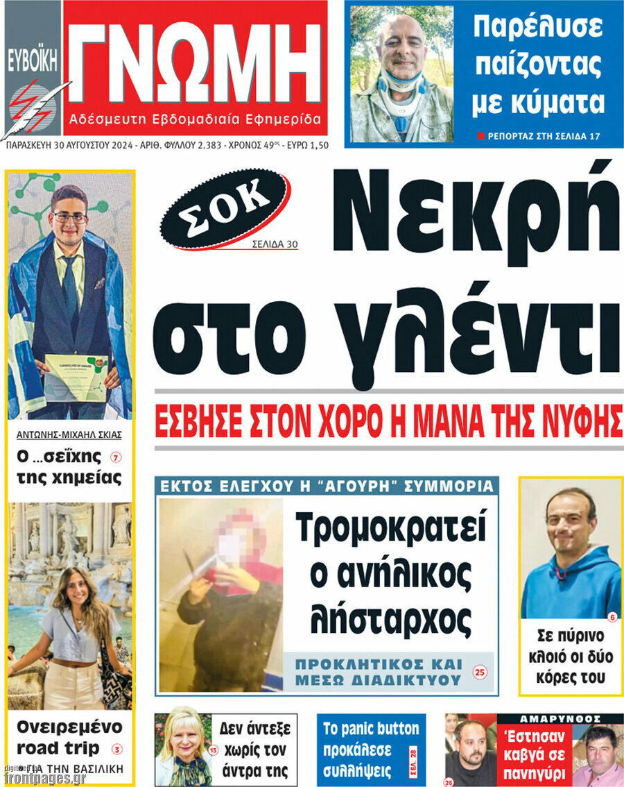 Ευβοϊκή Γνώμη