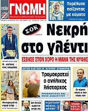 /Ευβοϊκή Γνώμη