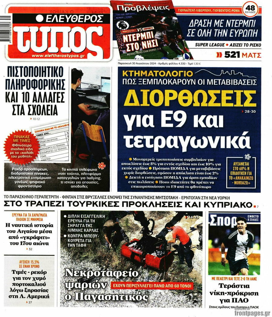 Ελεύθερος Τύπος