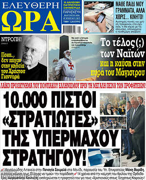 Πρωτοσέλιδο εφημερίδας Ελεύθερη ώρα - protoselida