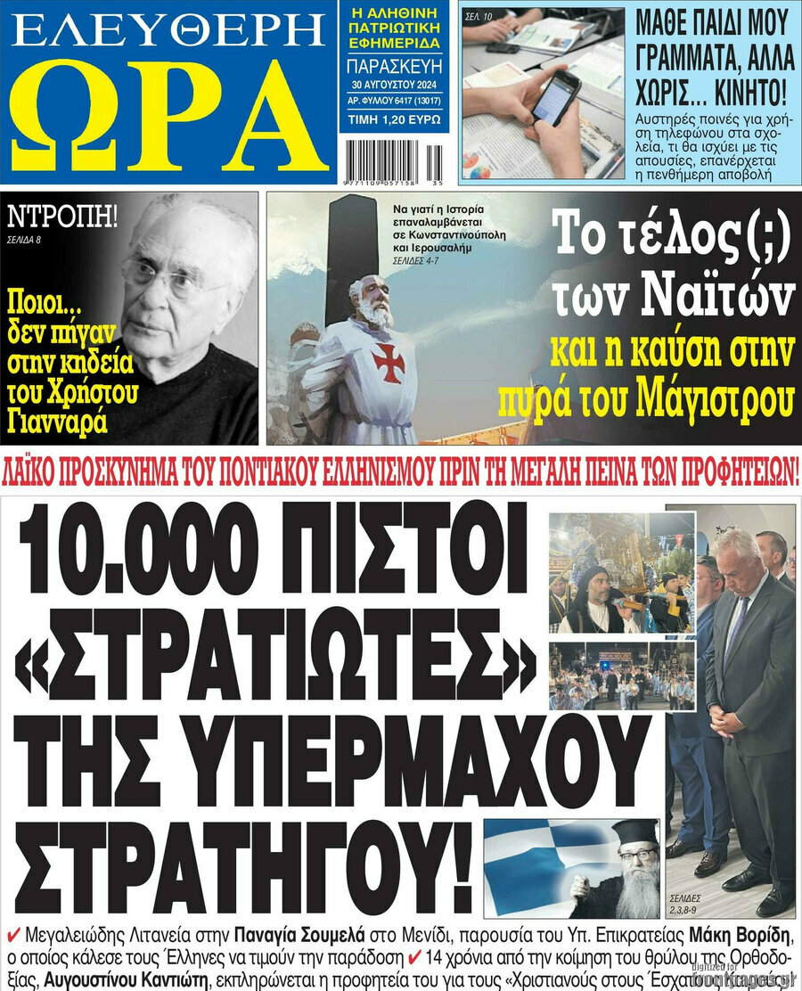 Ελεύθερη ώρα