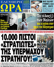 /Ελεύθερη ώρα