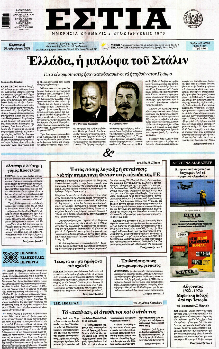 Εστία