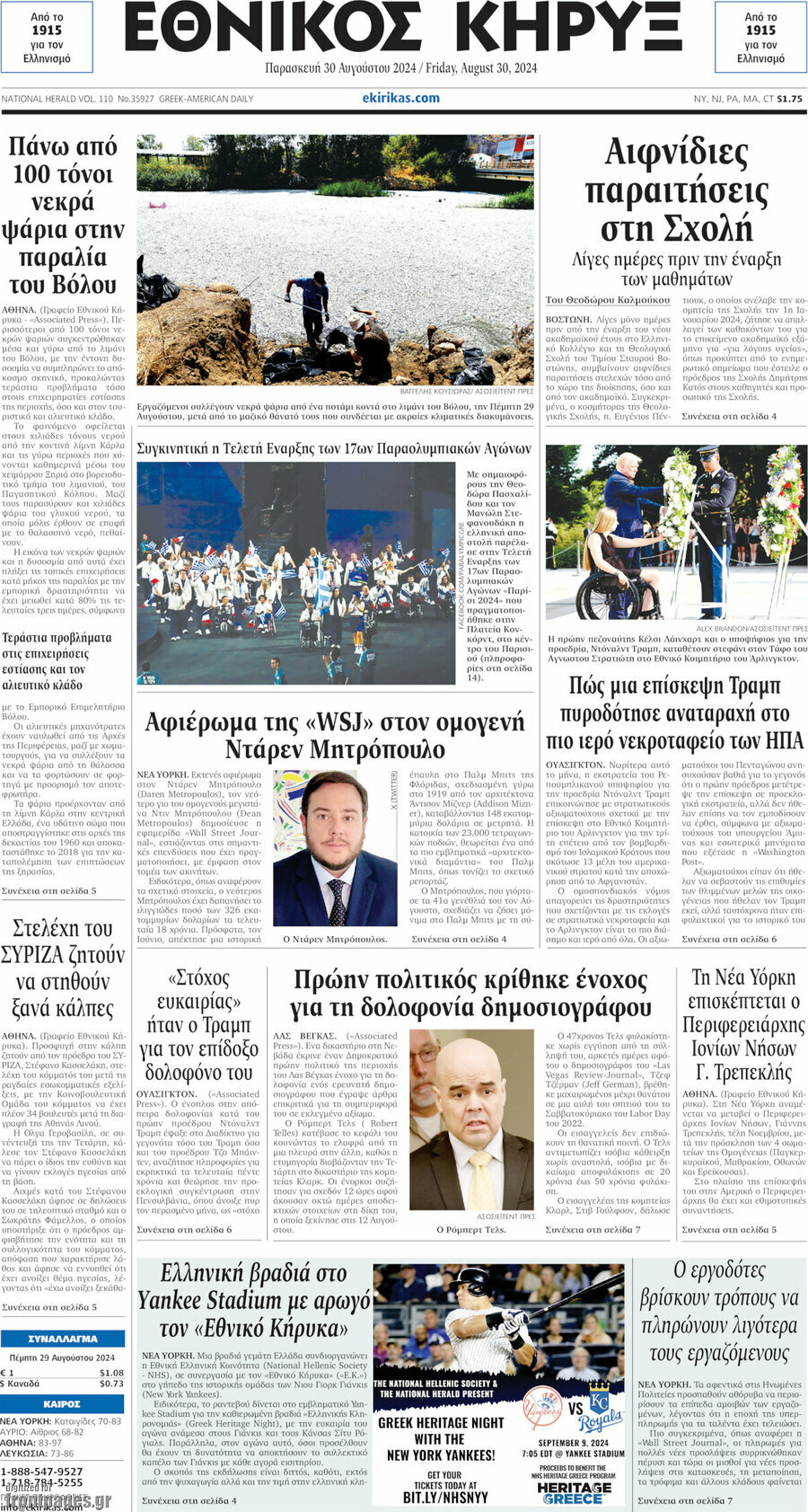 Εθνικός Κήρυξ