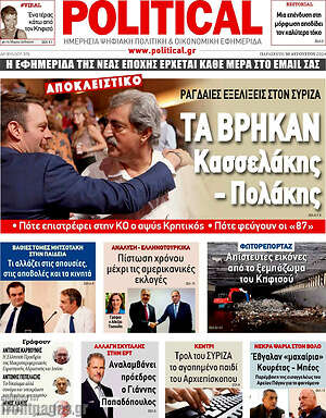 Πρωτοσέλιδο εφημερίδας Political - protoselida