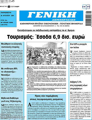 Πρωτοσέλιδο Γενική Δημοπρασιών