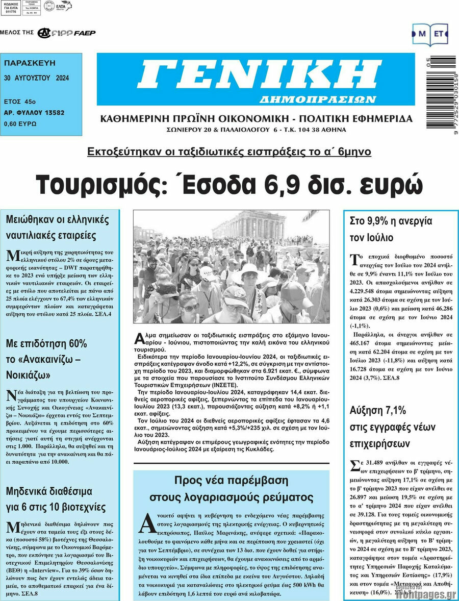 Γενική Δημοπρασιών