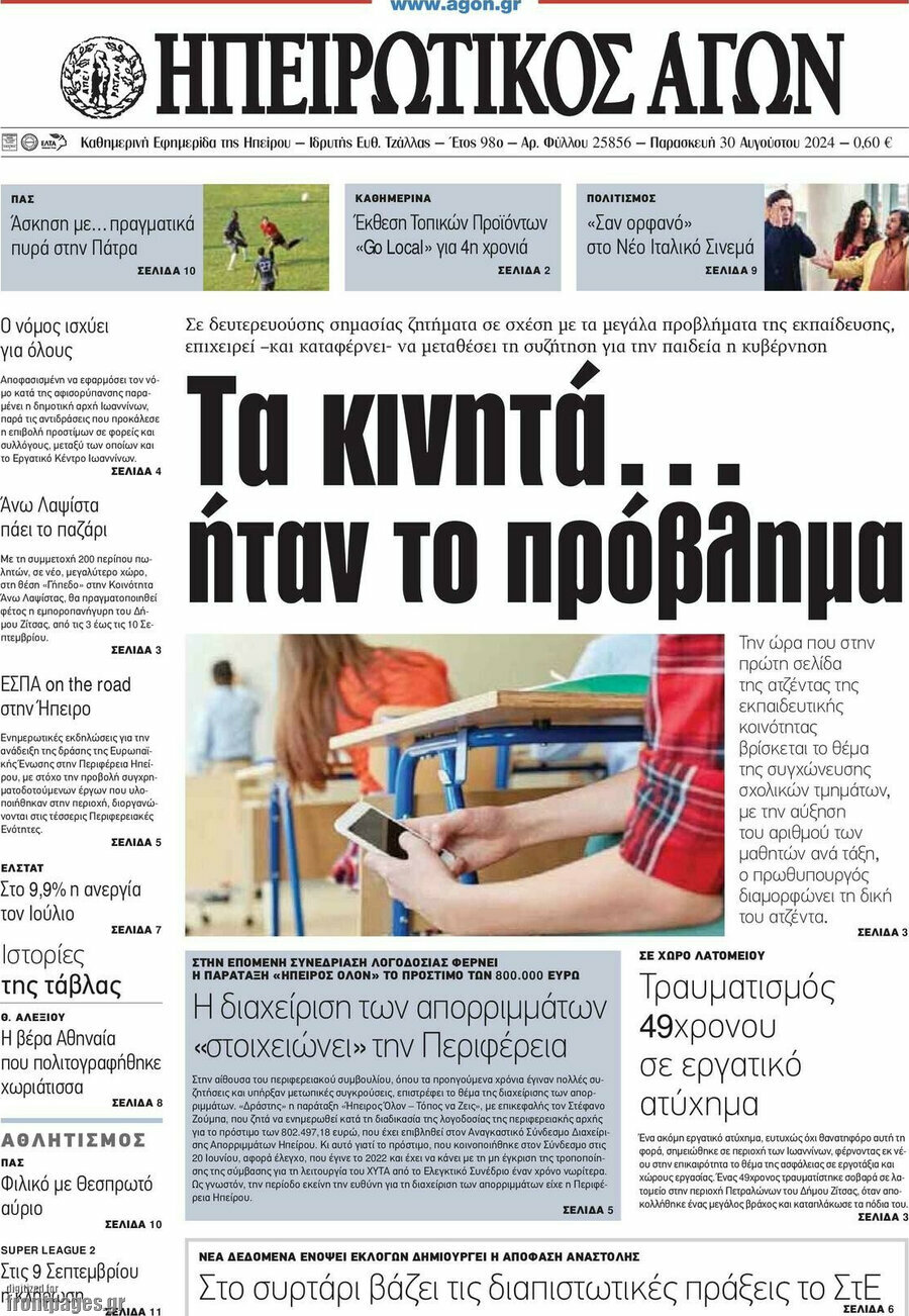 Ηπειρωτικός Αγών