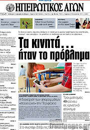 /Ηπειρωτικός Αγών