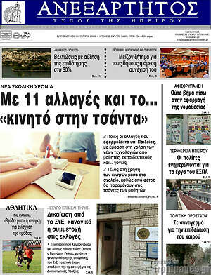 Πρωτοσέλιδο Ανεξάρτητος