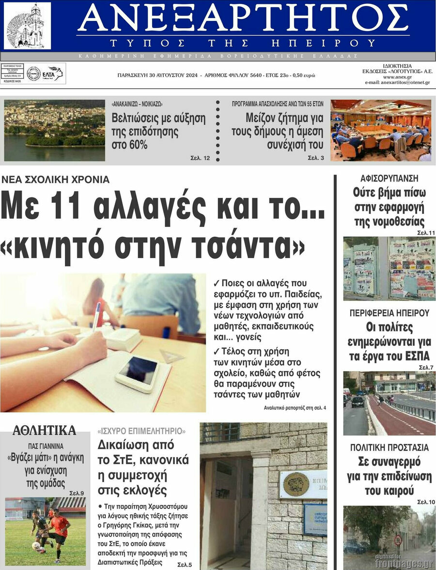 Ανεξάρτητος