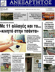 /Ανεξάρτητος