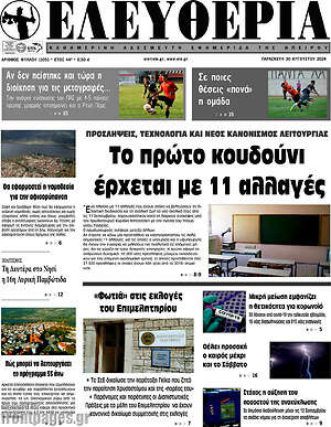 Πρωτοσέλιδο Ελευθερία