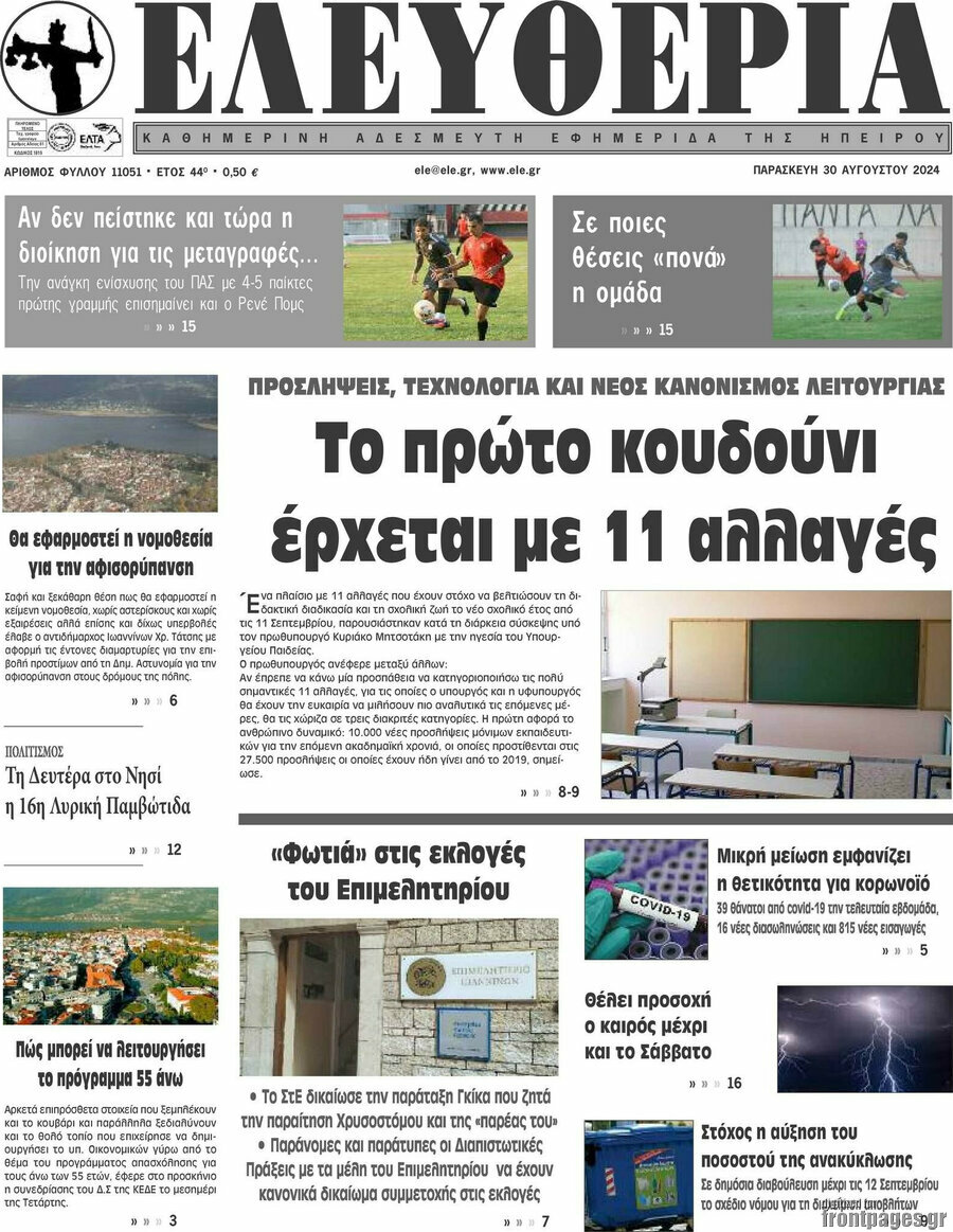Ελευθερία