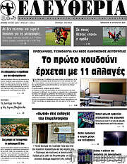 /Ελευθερία