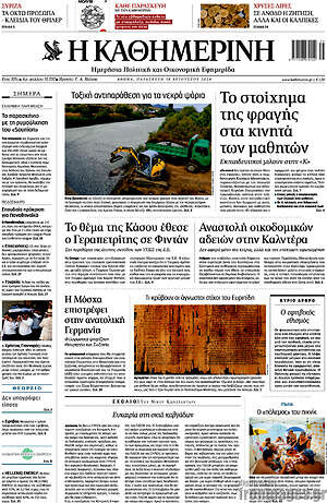Η Καθημερινή: Το στοίχημα της φραγής στα κινητά των μαθητών