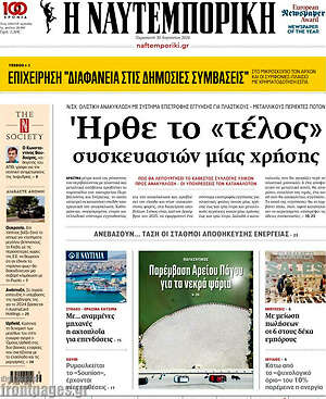 Η Ναυτεμπορική: Ήρθε το «τέλος» συσκευασιών μίας χρήσης