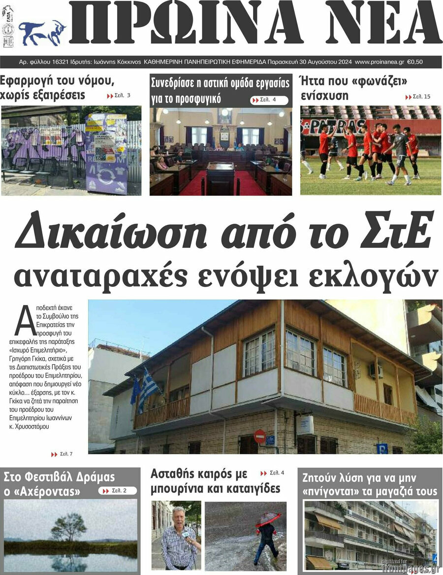 Πρωινά νέα