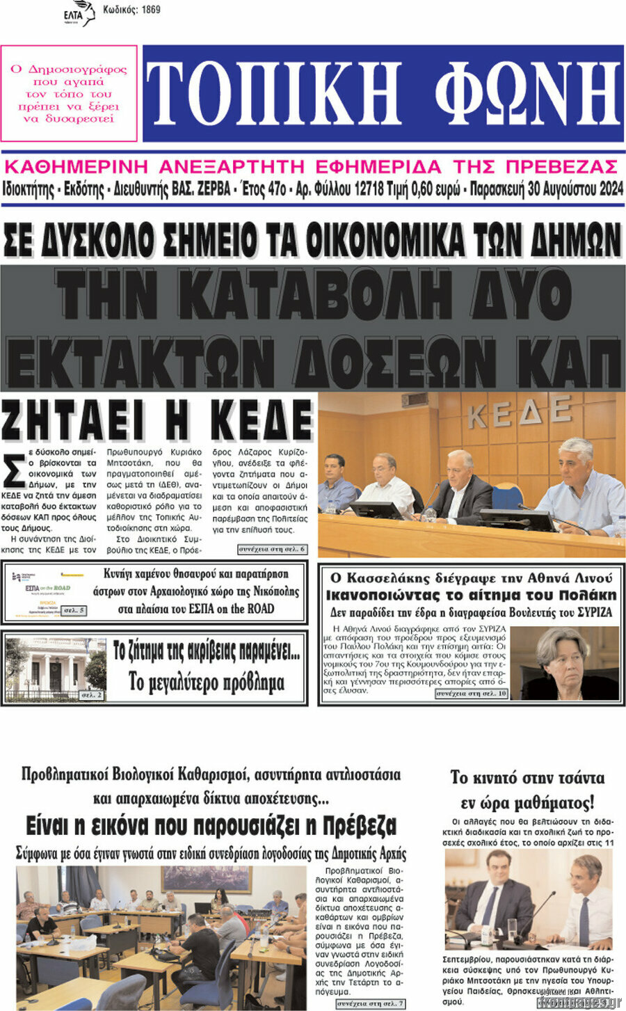 Τοπική Φωνή