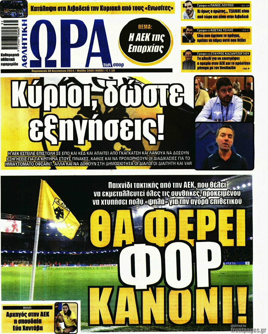 Η Ώρα των Σπορ