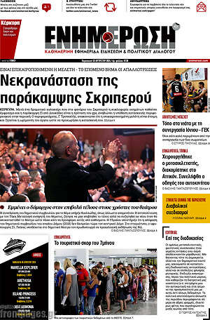 Πρωτοσέλιδο Ενημέρωση