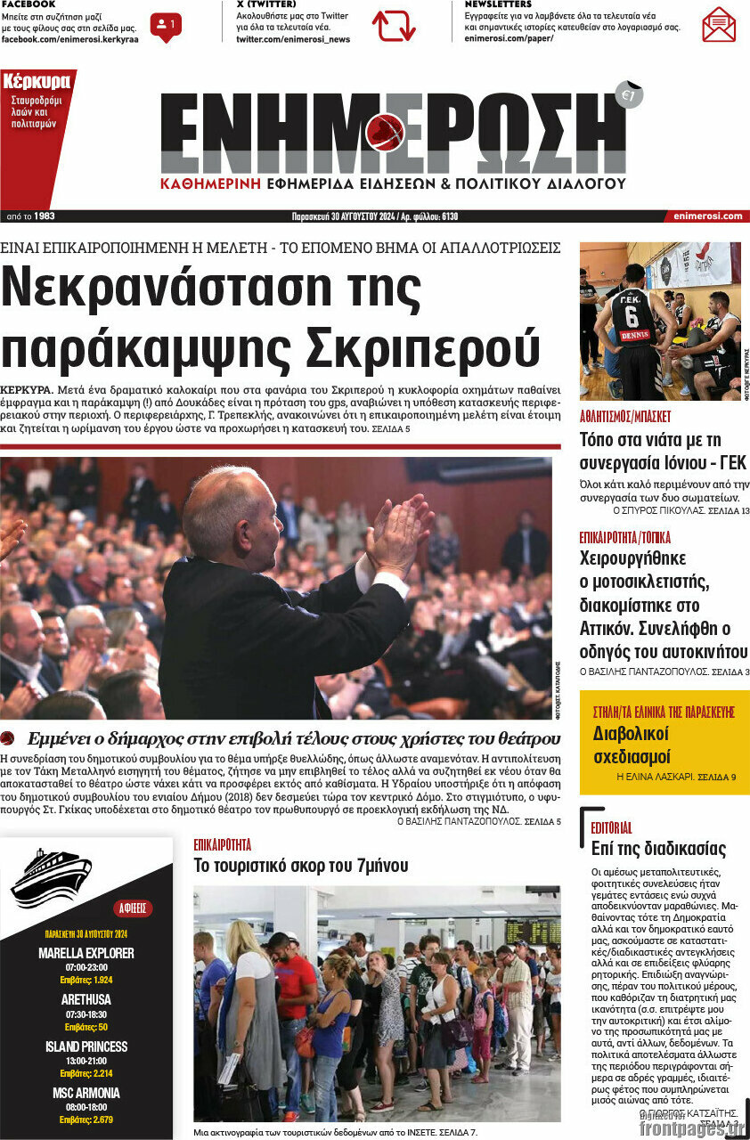 Ενημέρωση