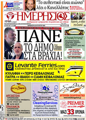 Πρωτοσέλιδο Ημερήσιος