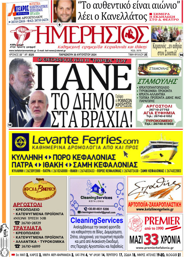 Ημερήσιος