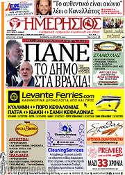 /Ημερήσιος
